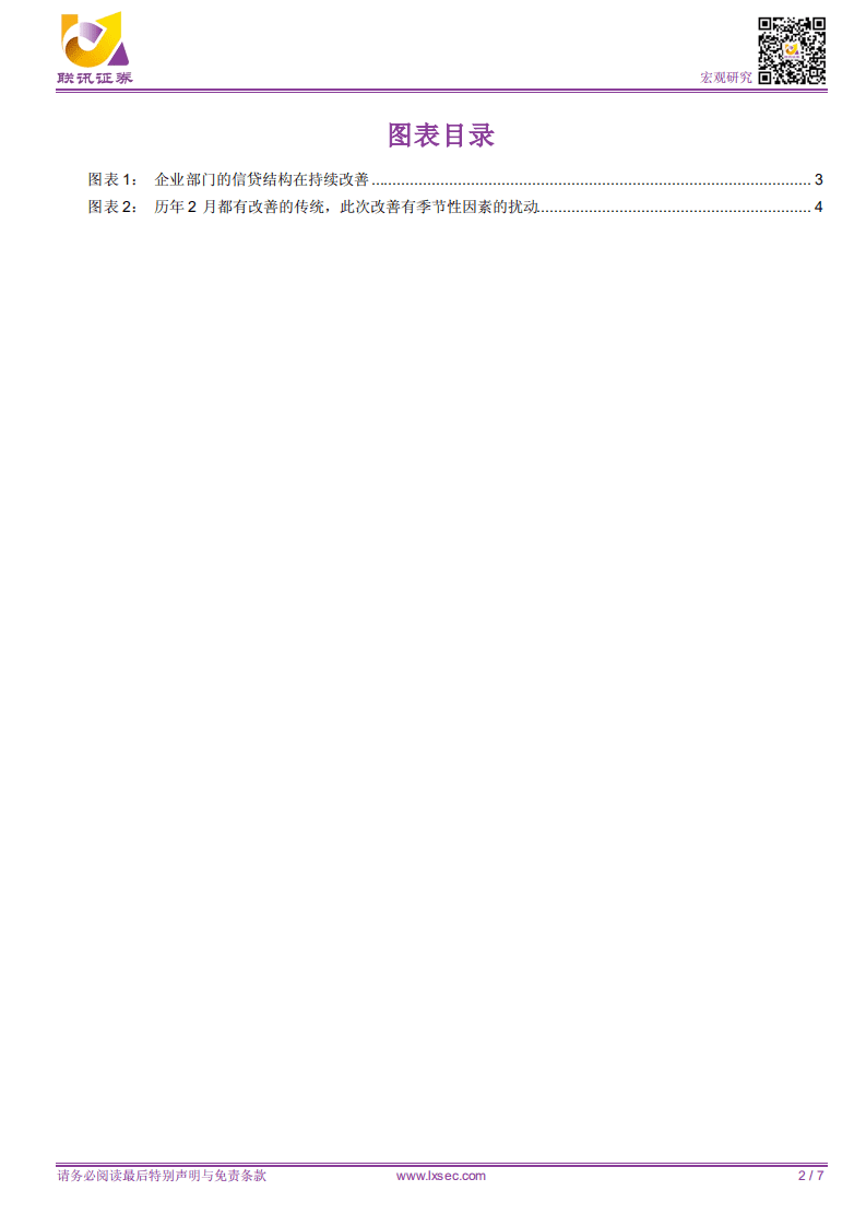 社融数据真的有那么弱吗.pdf 第2页