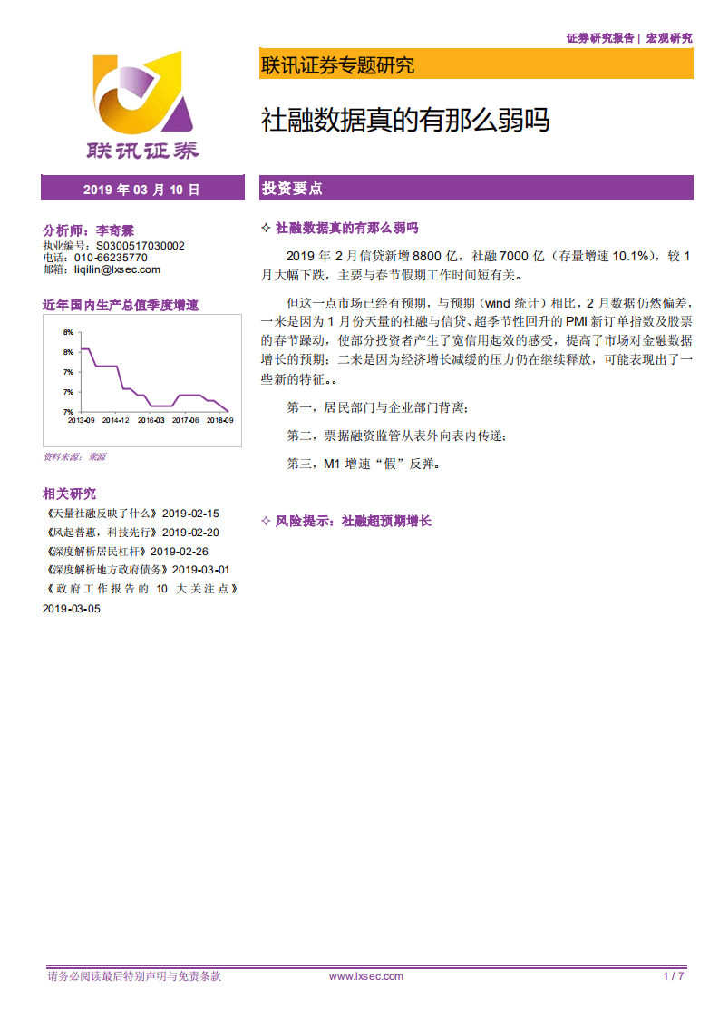 社融数据真的有那么弱吗.pdf 第1页