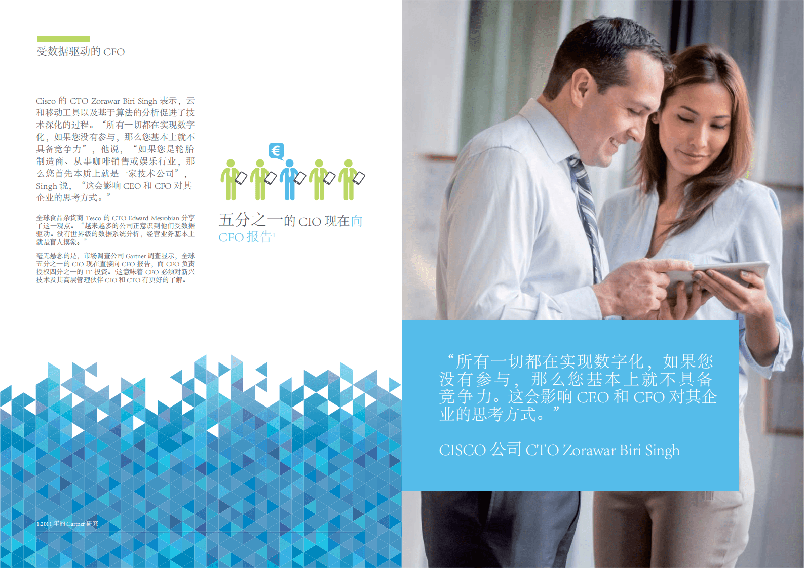 受数据驱动的CFO.pdf 第3页