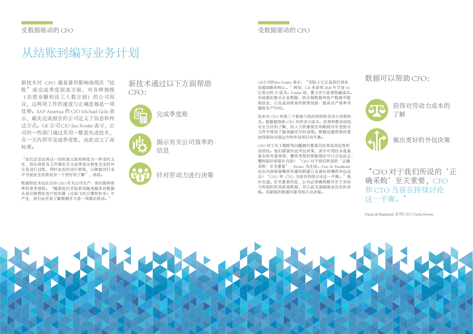 受数据驱动的CFO.pdf 第4页