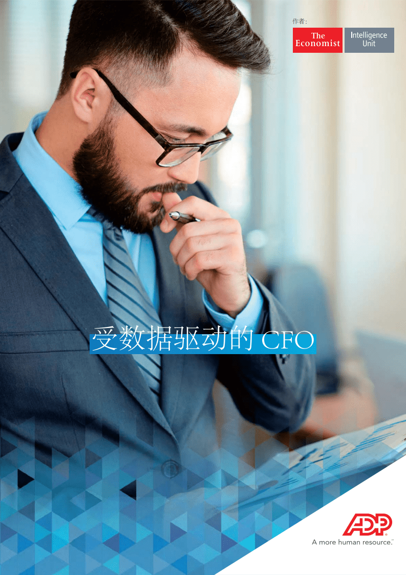 受数据驱动的CFO.pdf 第1页
