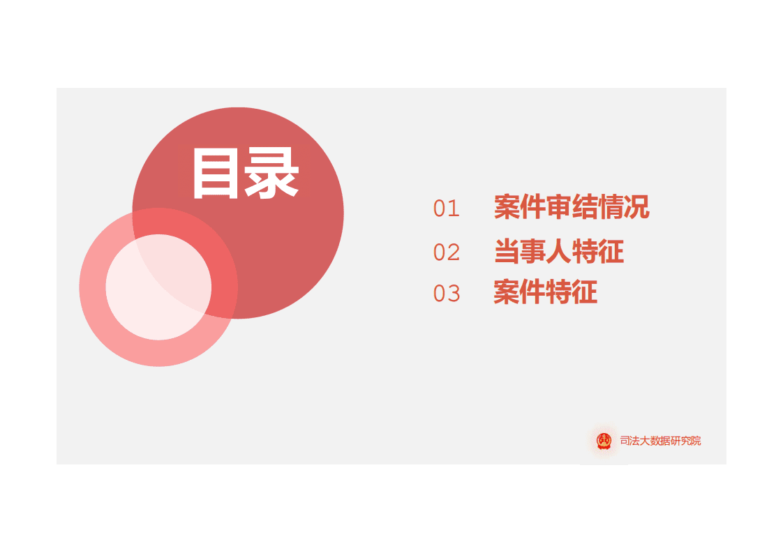 司法大数据专题报告之赡养纠纷.pdf 第2页