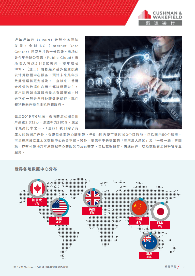 香港：打造亚太区数据中心基地.pdf 第2页