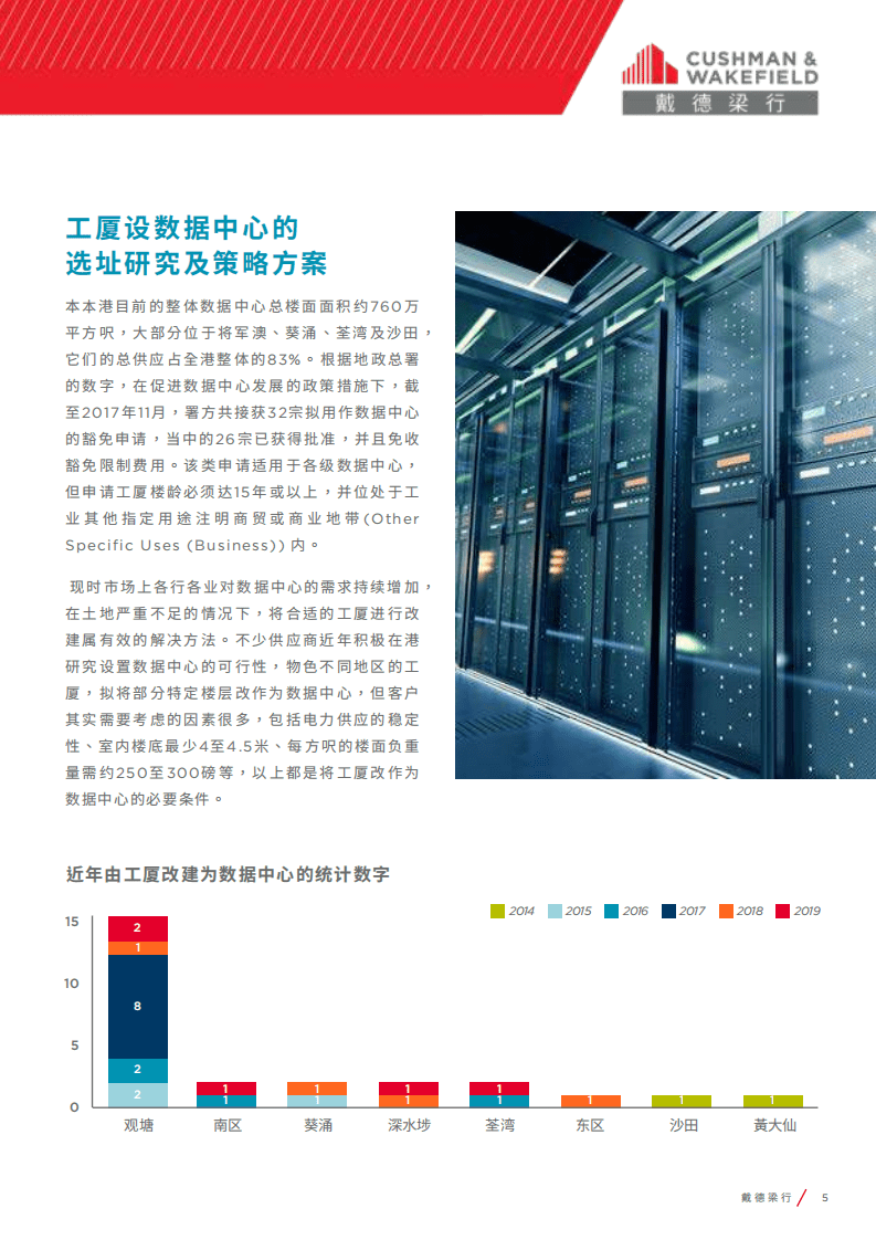 香港：打造亚太区数据中心基地.pdf 第5页