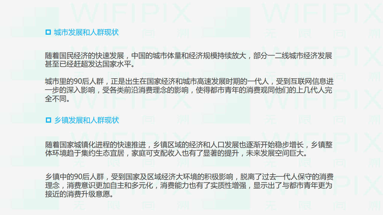 WIFIPIX：90后人群消费大数据分析.pdf 第3页