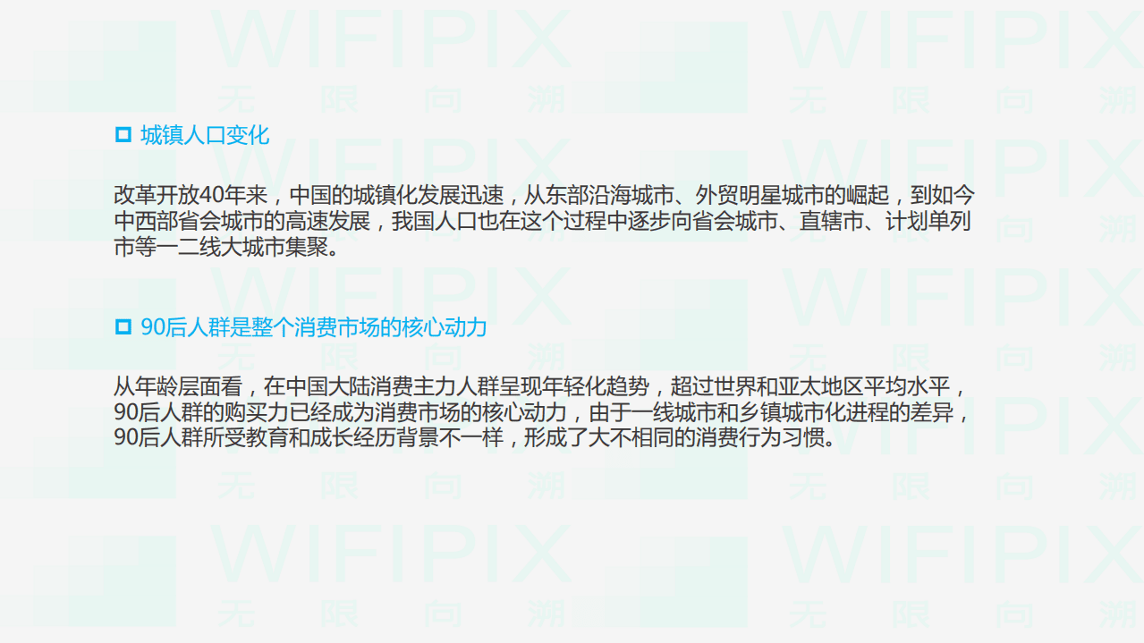 WIFIPIX：90后人群消费大数据分析.pdf 第2页