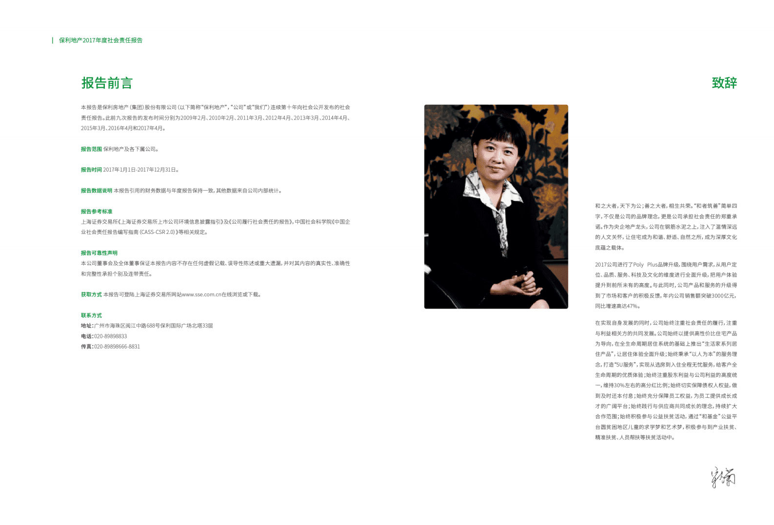 保利地产2017年度社会责任报告.pdf 第2页