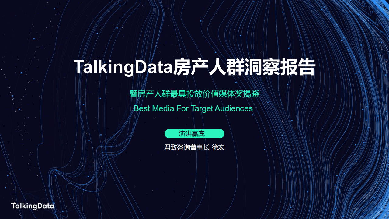 房产人群洞察报告.pdf 第1页