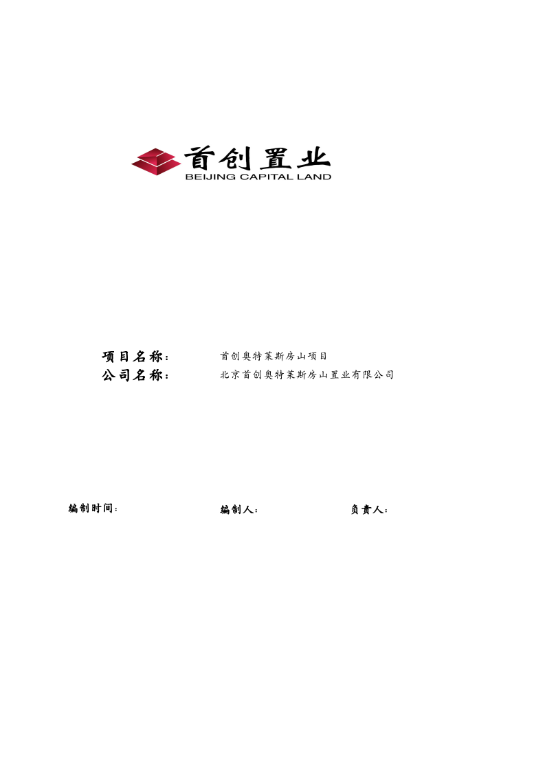 房地产开发三级节点计划报表.xls 第1页