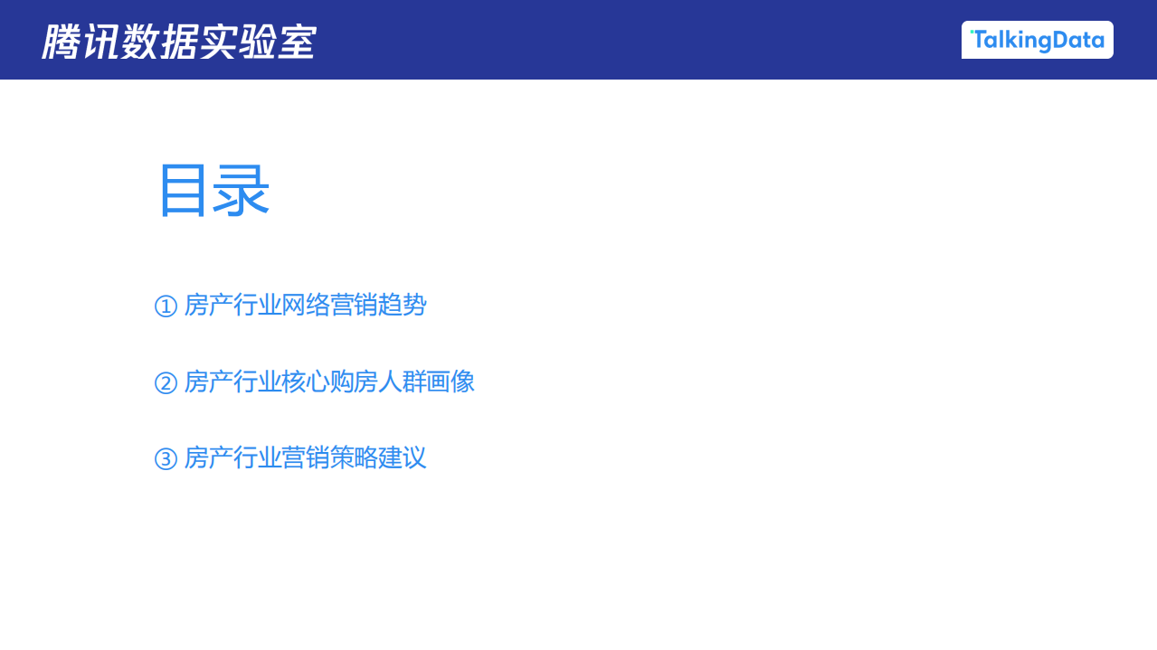 购房人群洞察报告.pdf 第2页