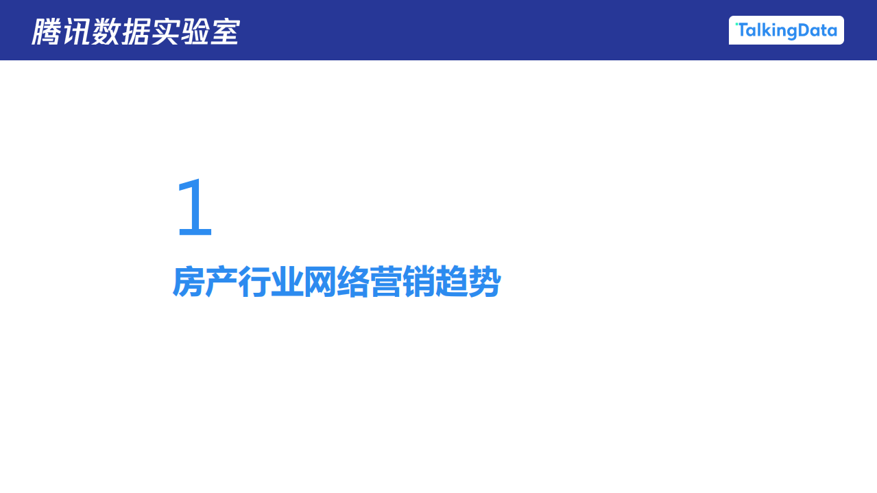购房人群洞察报告.pdf 第3页