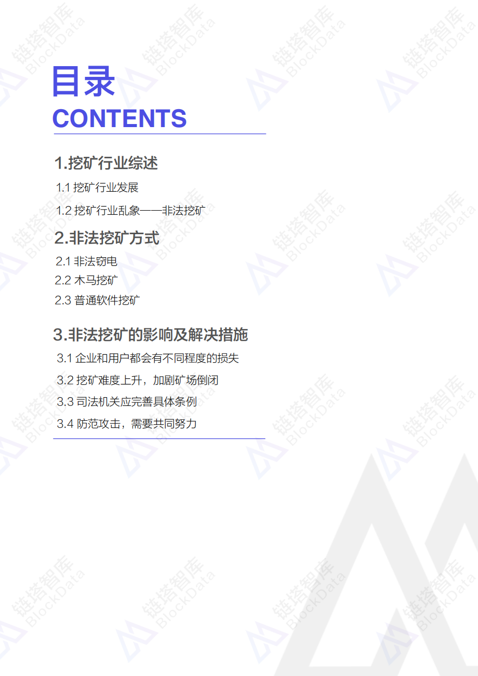2018全球数字货币非法挖矿研究报告.pdf 第2页