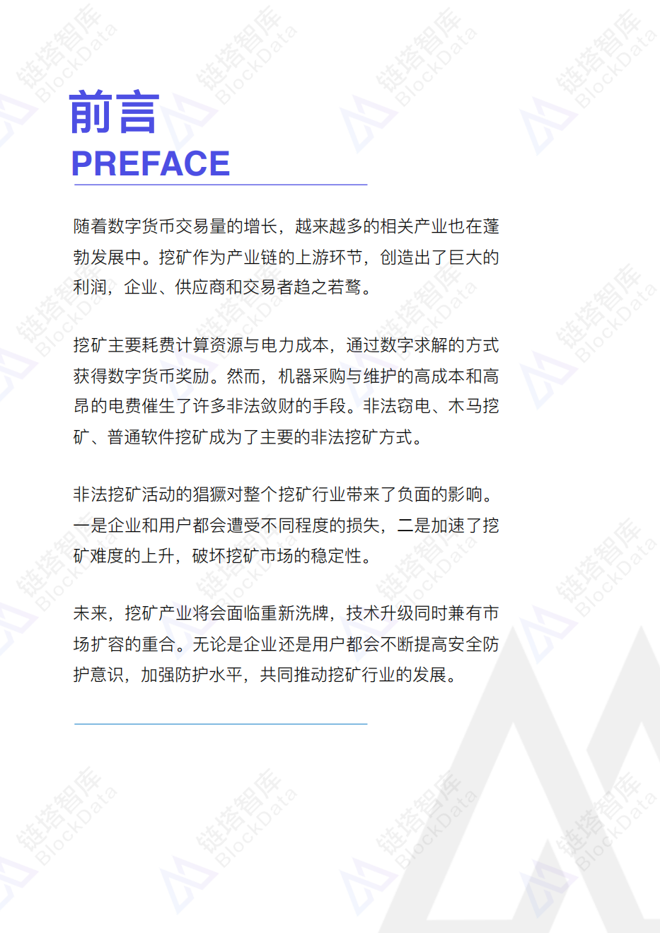 2018全球数字货币非法挖矿研究报告.pdf 第3页