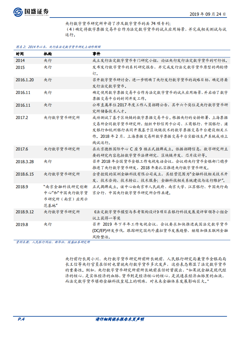初探中国央行数字货币（DCEP）：目标、定位、机制与影响.pdf 第4页