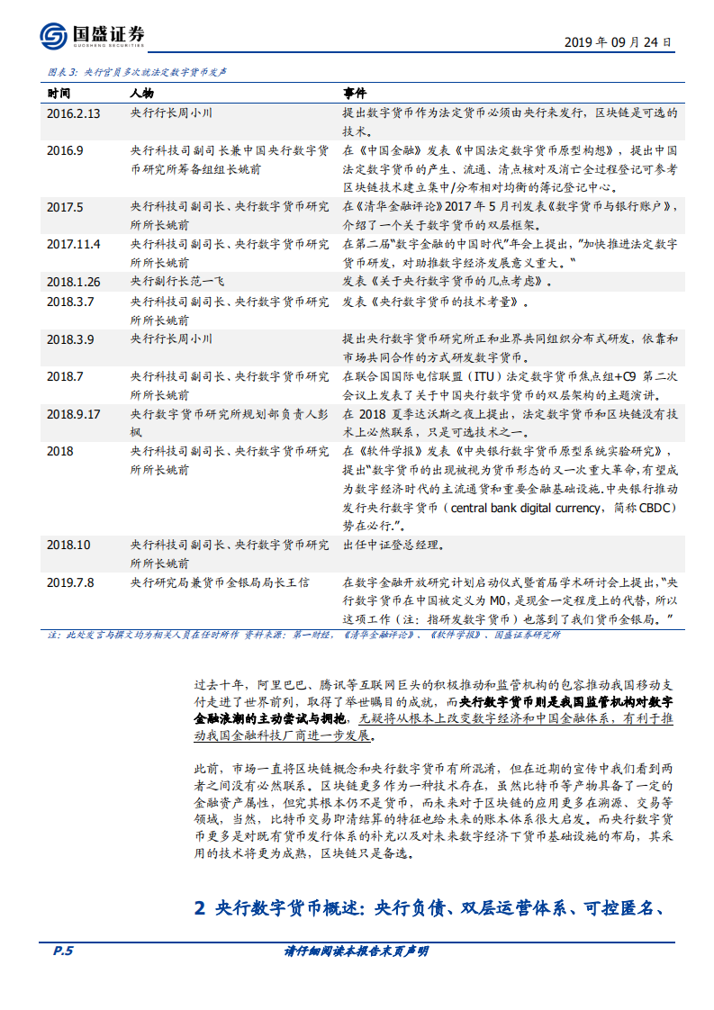 初探中国央行数字货币（DCEP）：目标、定位、机制与影响.pdf 第5页
