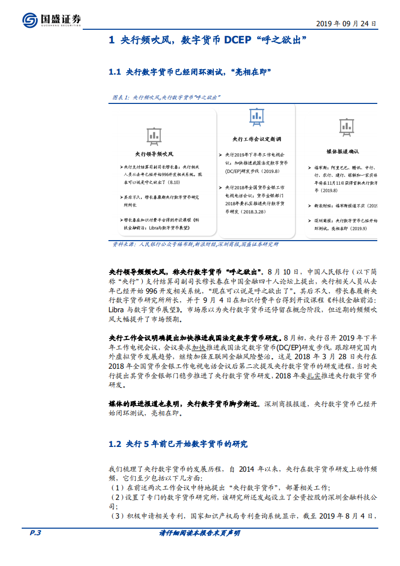 初探中国央行数字货币（DCEP）：目标、定位、机制与影响.pdf 第3页