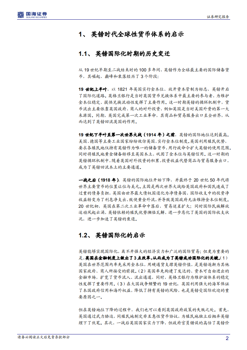 关于央行数字货币的思考之一：国际化之路的思考与建议.pdf 第2页