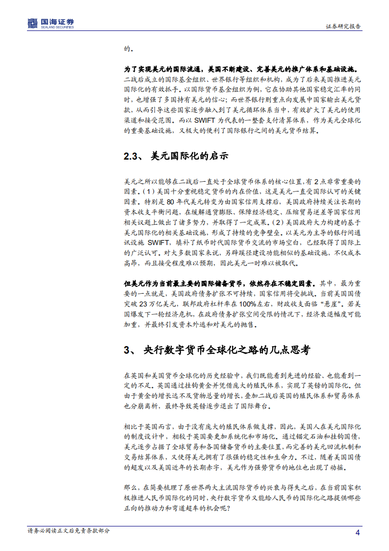 关于央行数字货币的思考之一：国际化之路的思考与建议.pdf 第4页