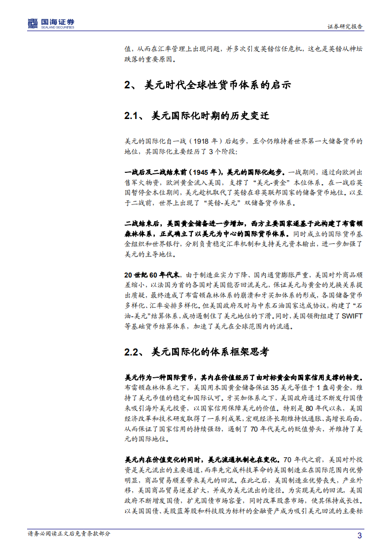 关于央行数字货币的思考之一：国际化之路的思考与建议.pdf 第3页