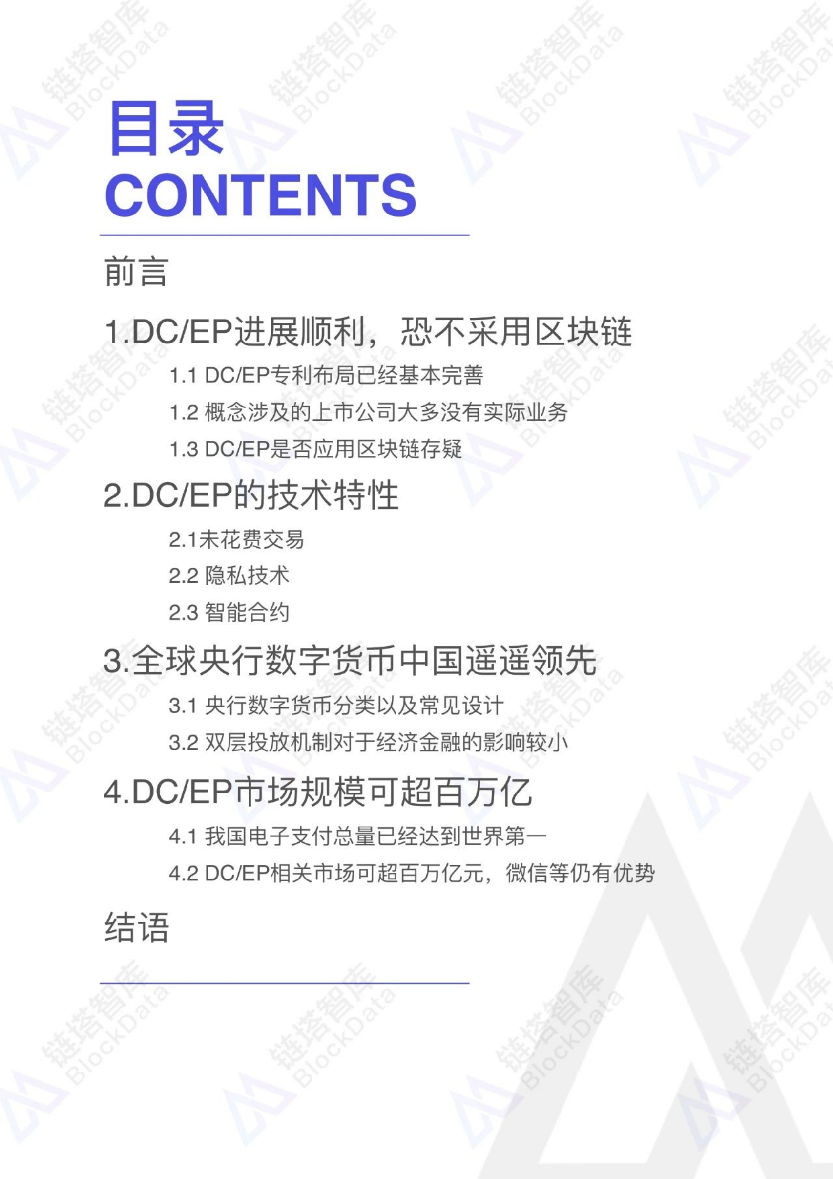 链塔智库：2020央行数字货币（DCEP）产业及产业规模研究报告.pdf 第2页