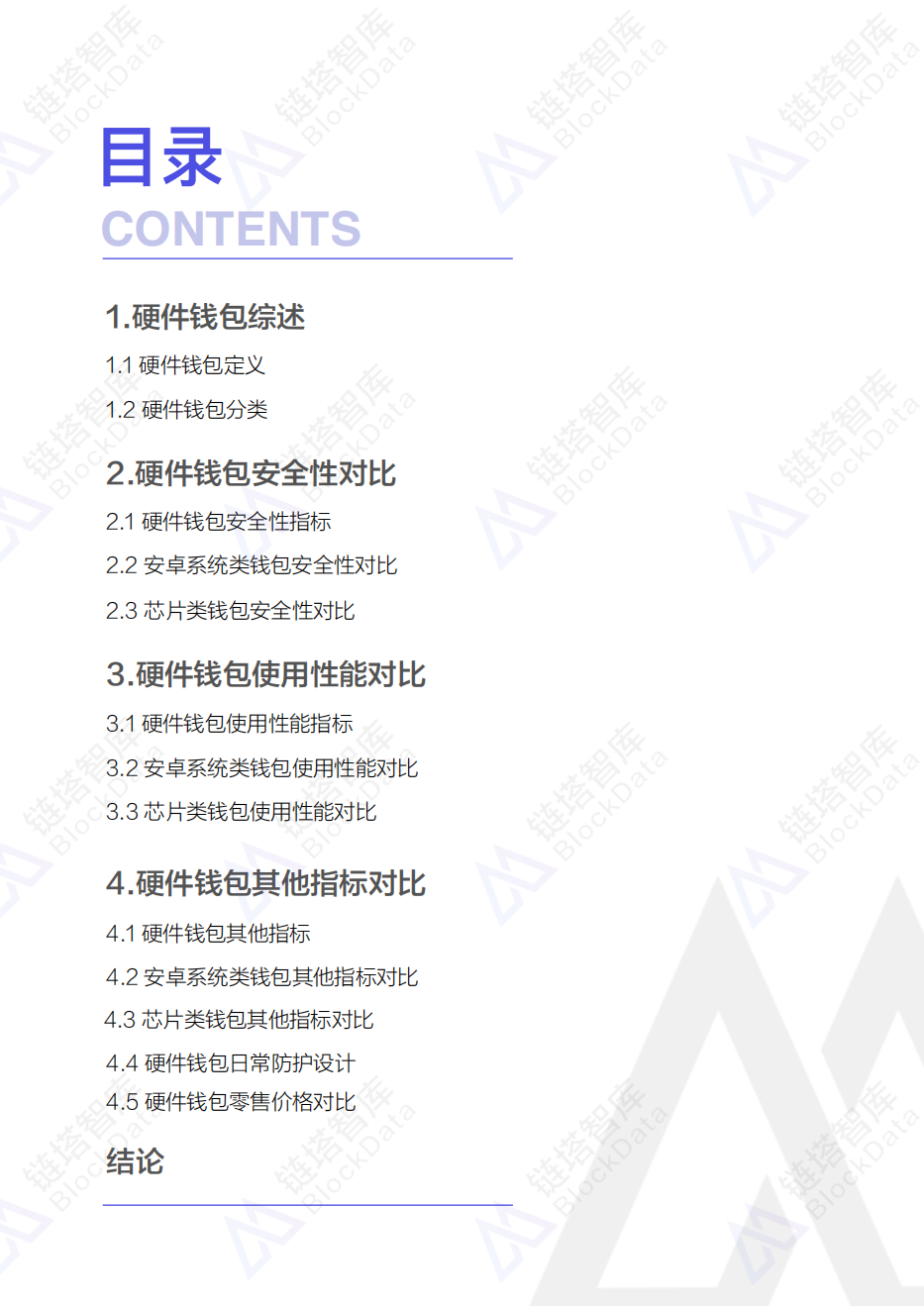 市场主流数字货币硬件钱包研究报告.pdf 第2页