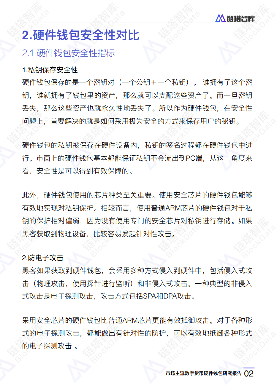 市场主流数字货币硬件钱包研究报告.pdf 第5页