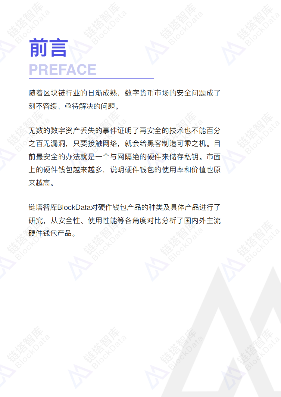 市场主流数字货币硬件钱包研究报告.pdf 第3页