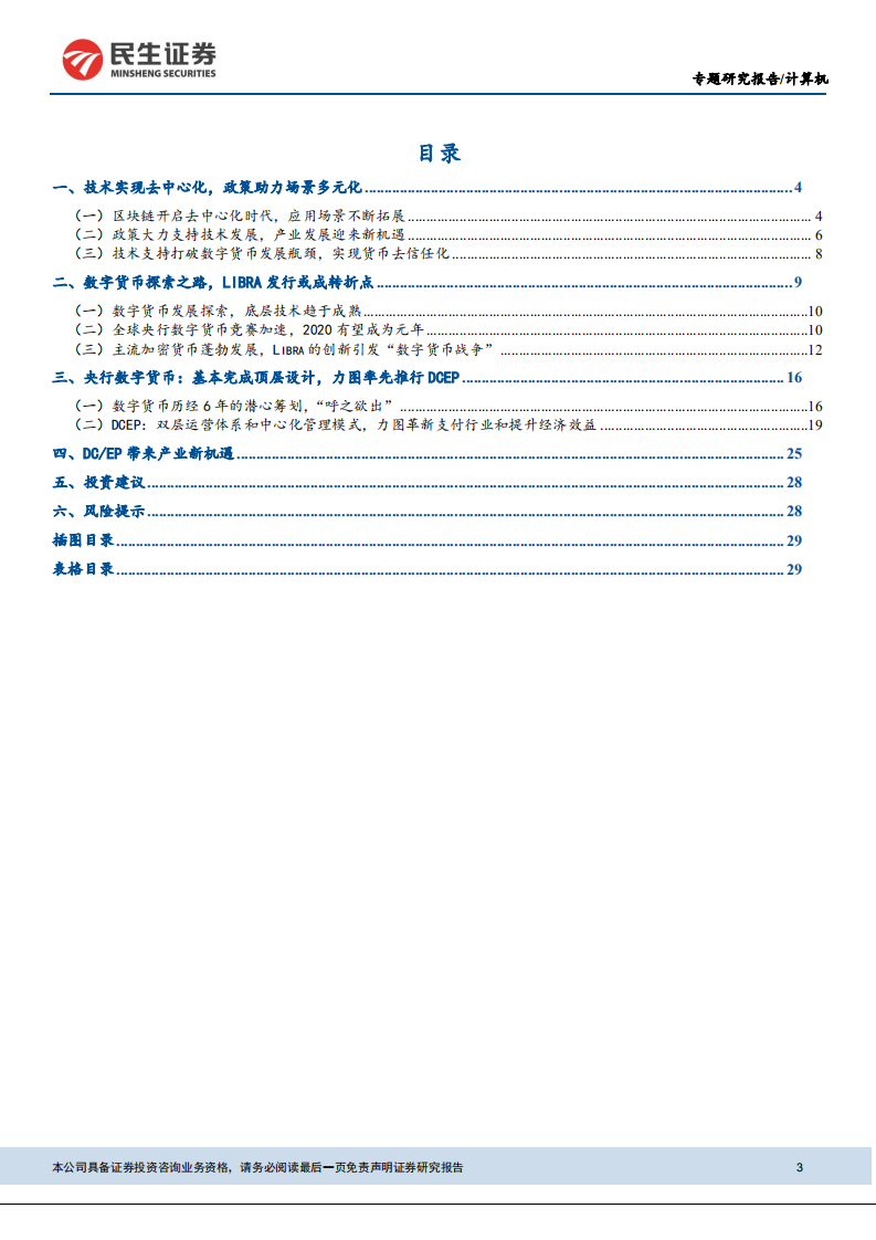 数字货币&mdash;&mdash;引领金融IT新高峰.pdf 第3页