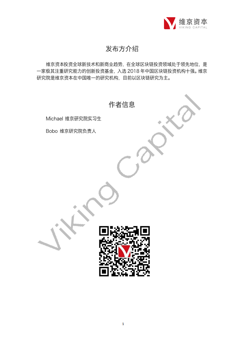 数字货币钱包专题报告.pdf 第2页