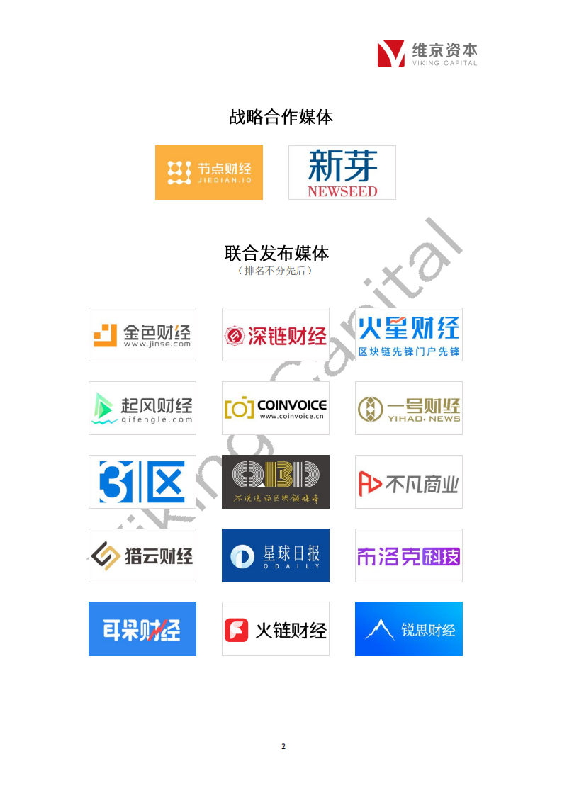 数字货币钱包专题报告.pdf 第3页