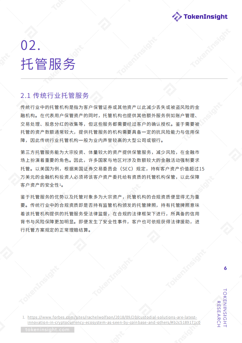 数字货币托管联盟白皮书.pdf 第6页