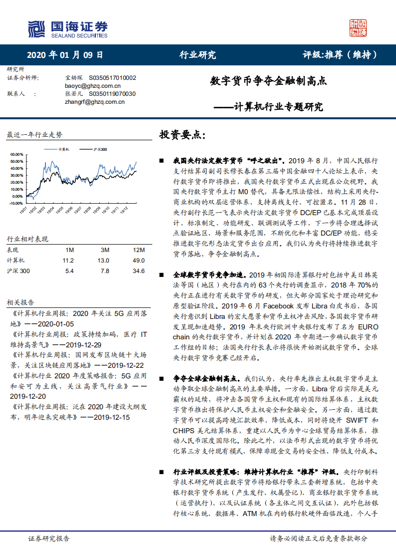 数字货币争夺金融制高点.pdf 第1页
