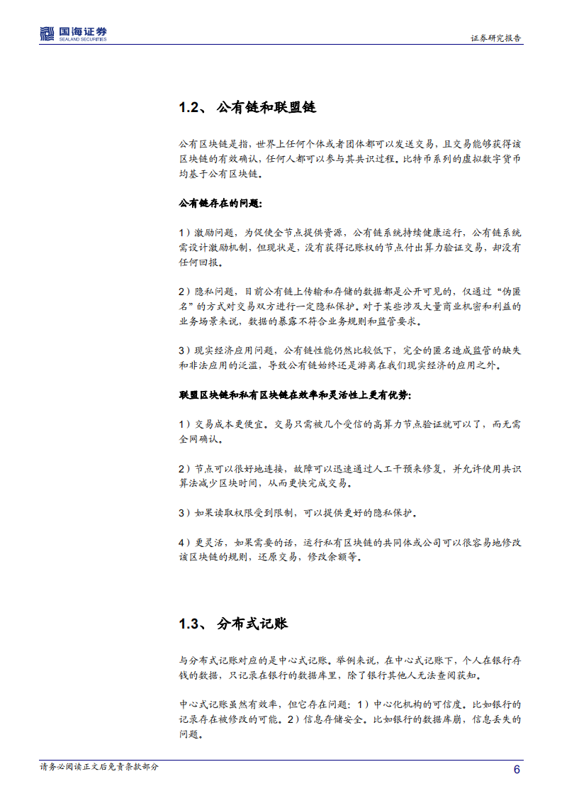 数字货币争夺金融制高点.pdf 第6页