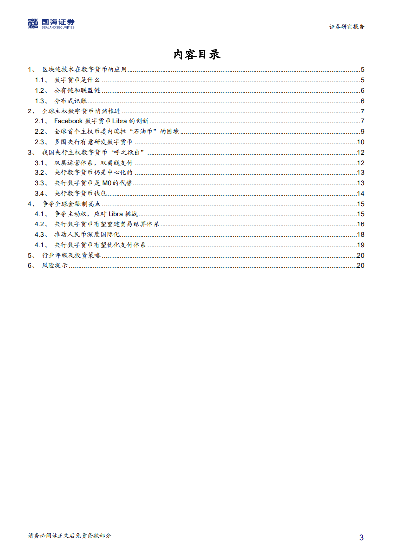 数字货币争夺金融制高点.pdf 第3页