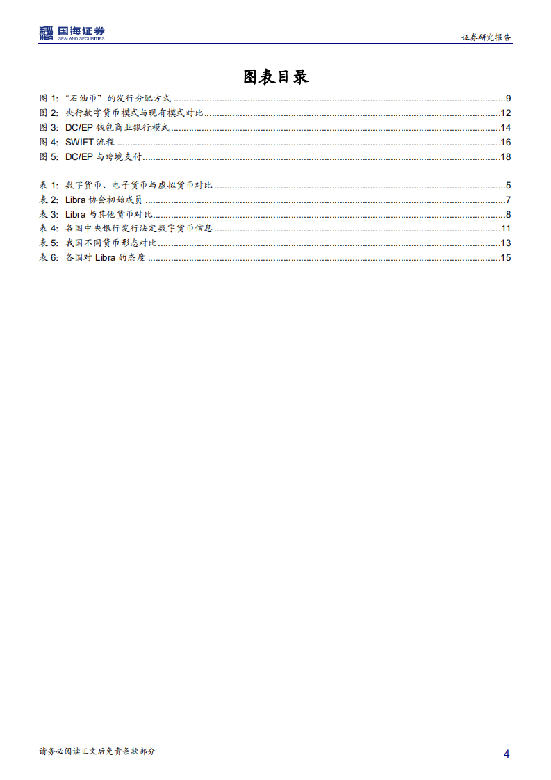 数字货币争夺金融制高点.pdf 第4页