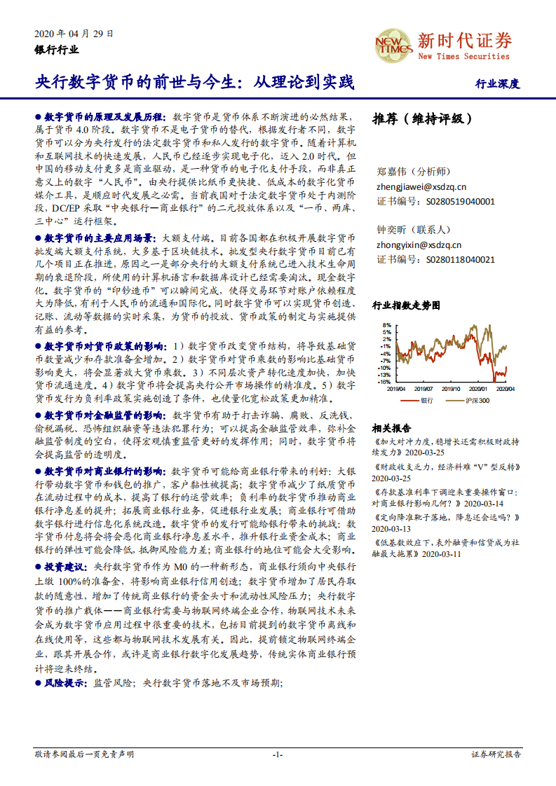 央行数字货币的前世与今生：从理论到实践.pdf 第1页