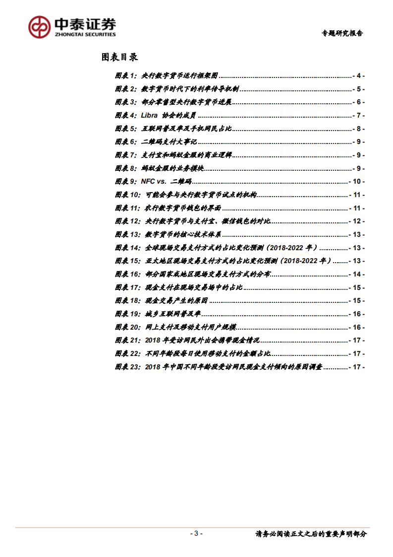 央行数字货币的投资机会：从货币特征和商业运用角度.pdf 第3页