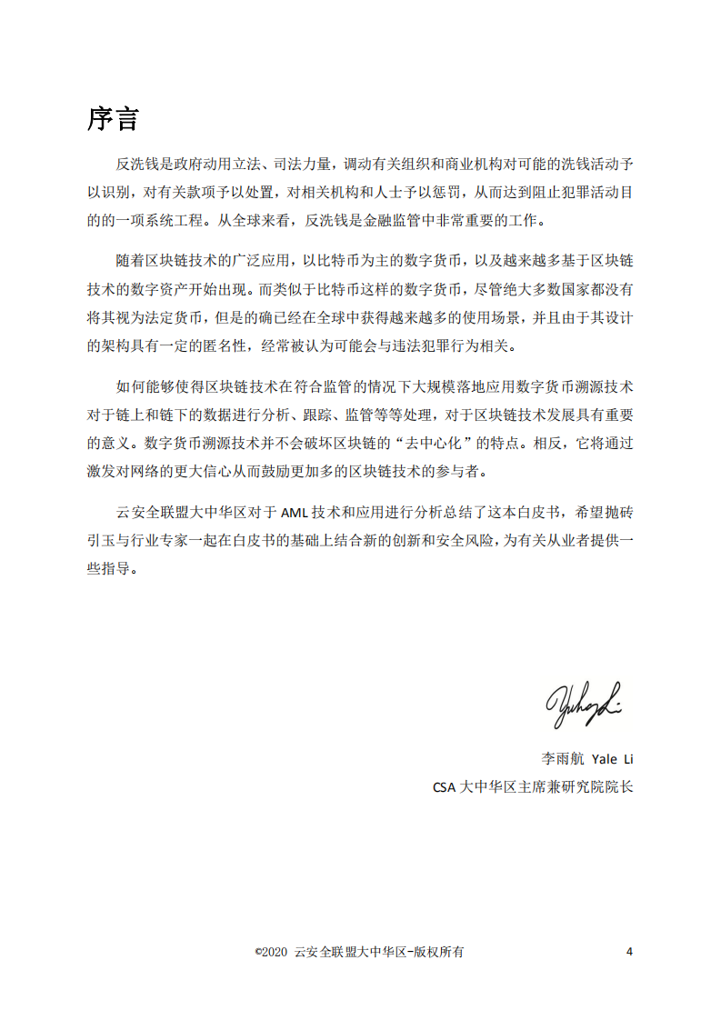 云安全联盟：数字货币溯源技术白皮书.pdf 第2页