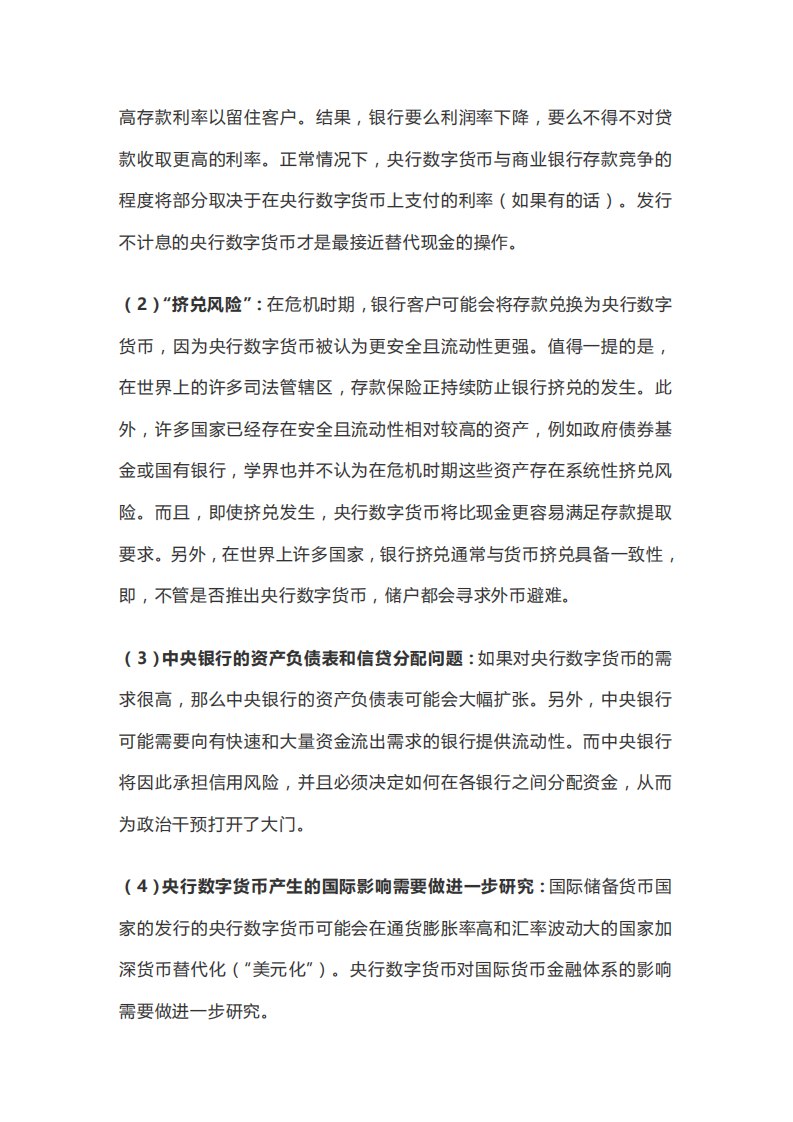 最新全球央行数字货币指南.pdf 第3页