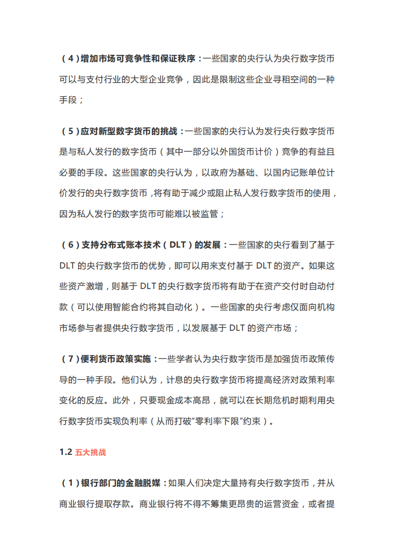 最新全球央行数字货币指南.pdf 第2页