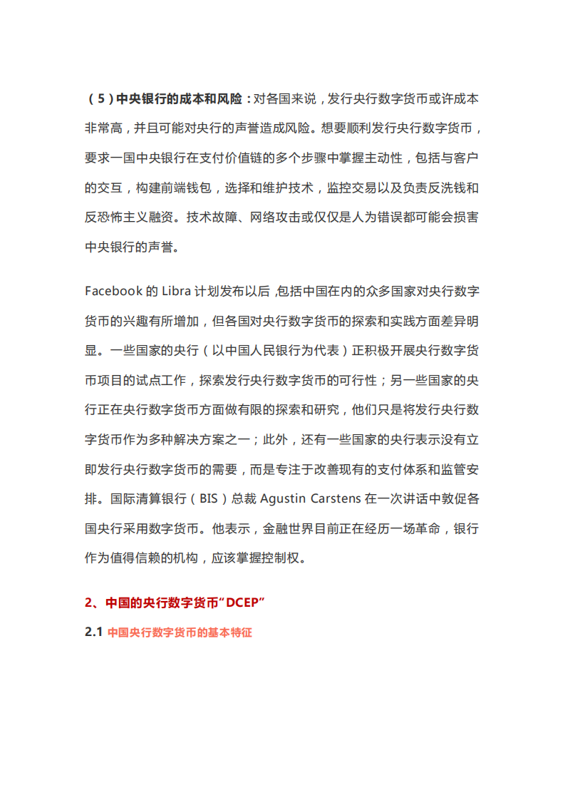 最新全球央行数字货币指南.pdf 第4页