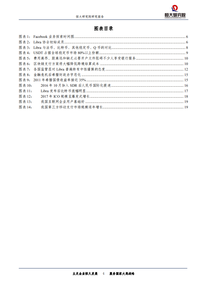 Libra：数字货币的原理、影响、机遇及挑战.pdf 第4页