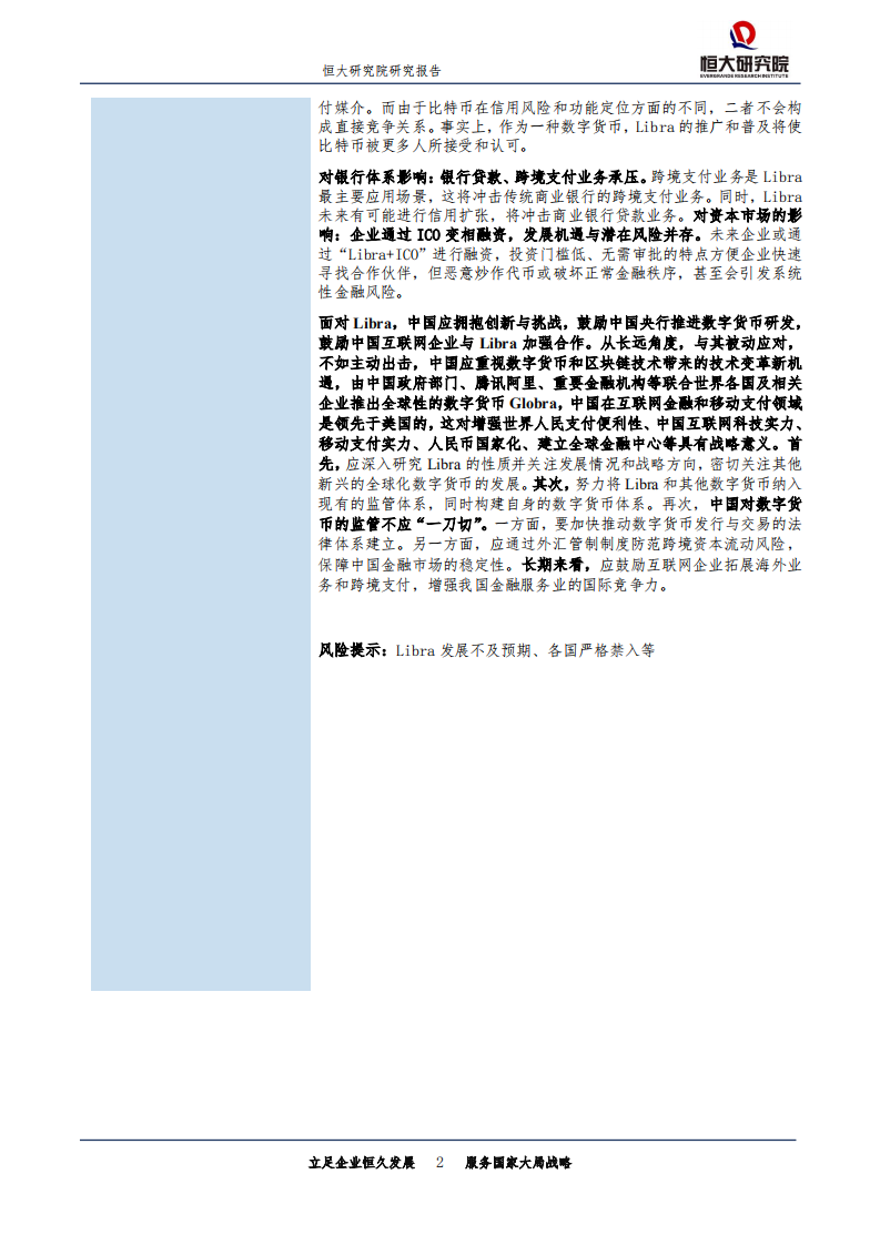 Libra：数字货币的原理、影响、机遇及挑战.pdf 第2页