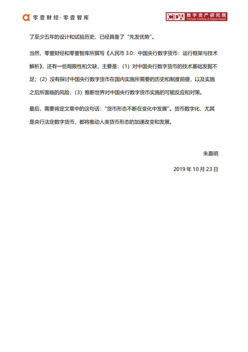 中国央行数字货币：运行框架与技术解析.pdf 第5页