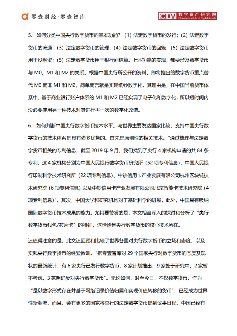 中国央行数字货币：运行框架与技术解析.pdf 第4页