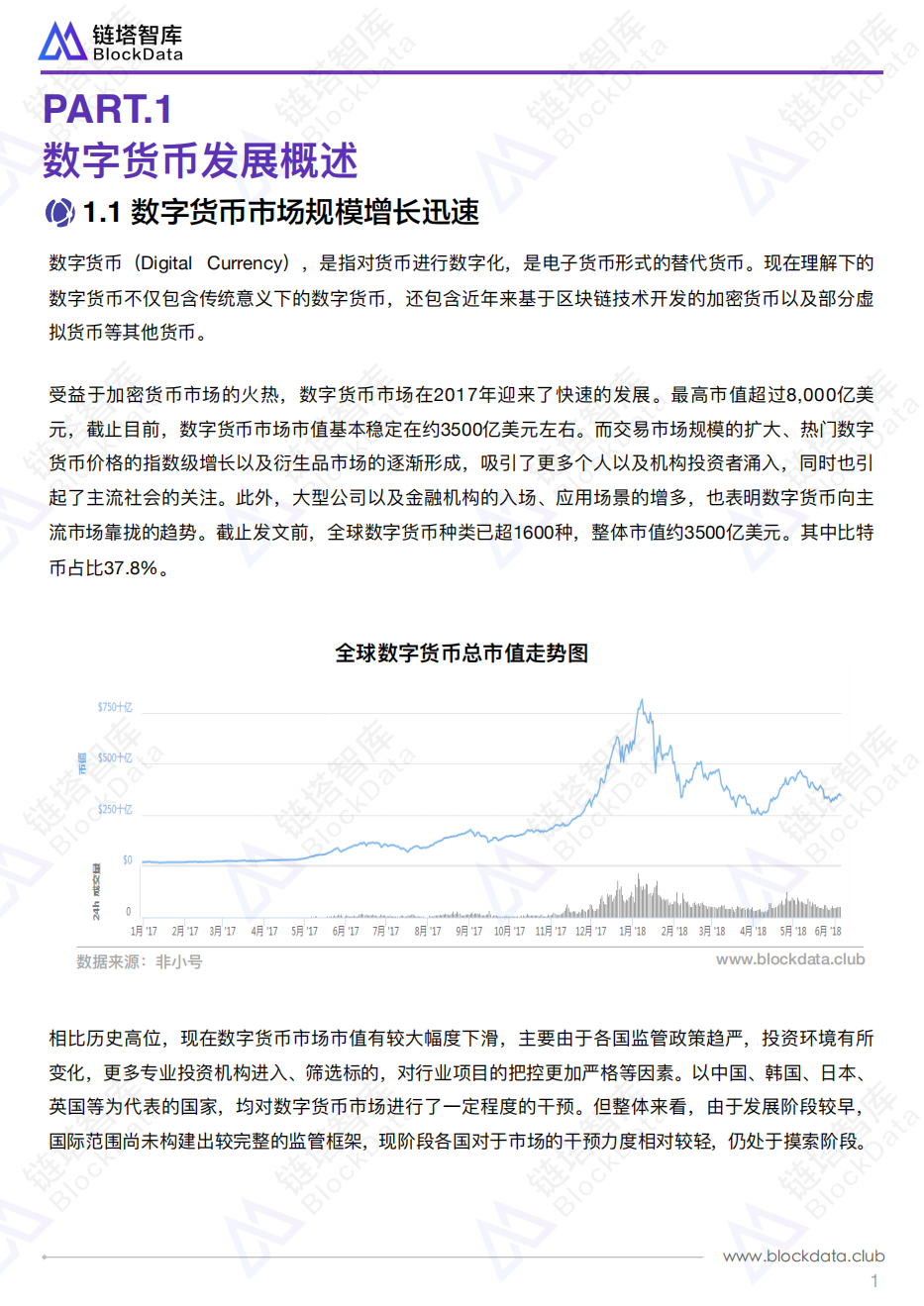 中央银行发行数字货币影响及建议.pdf 第4页