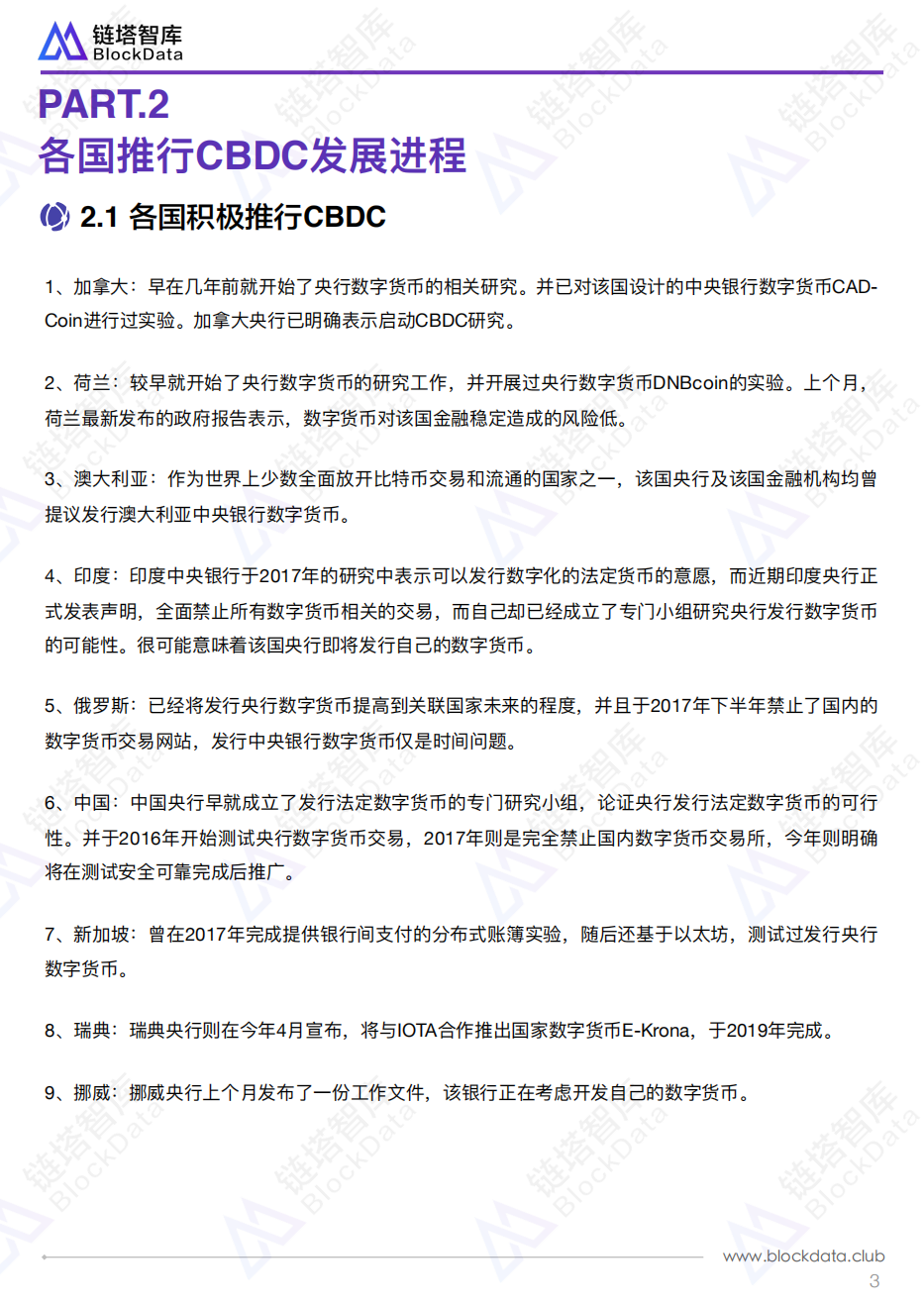 中央银行发行数字货币影响及建议.pdf 第6页