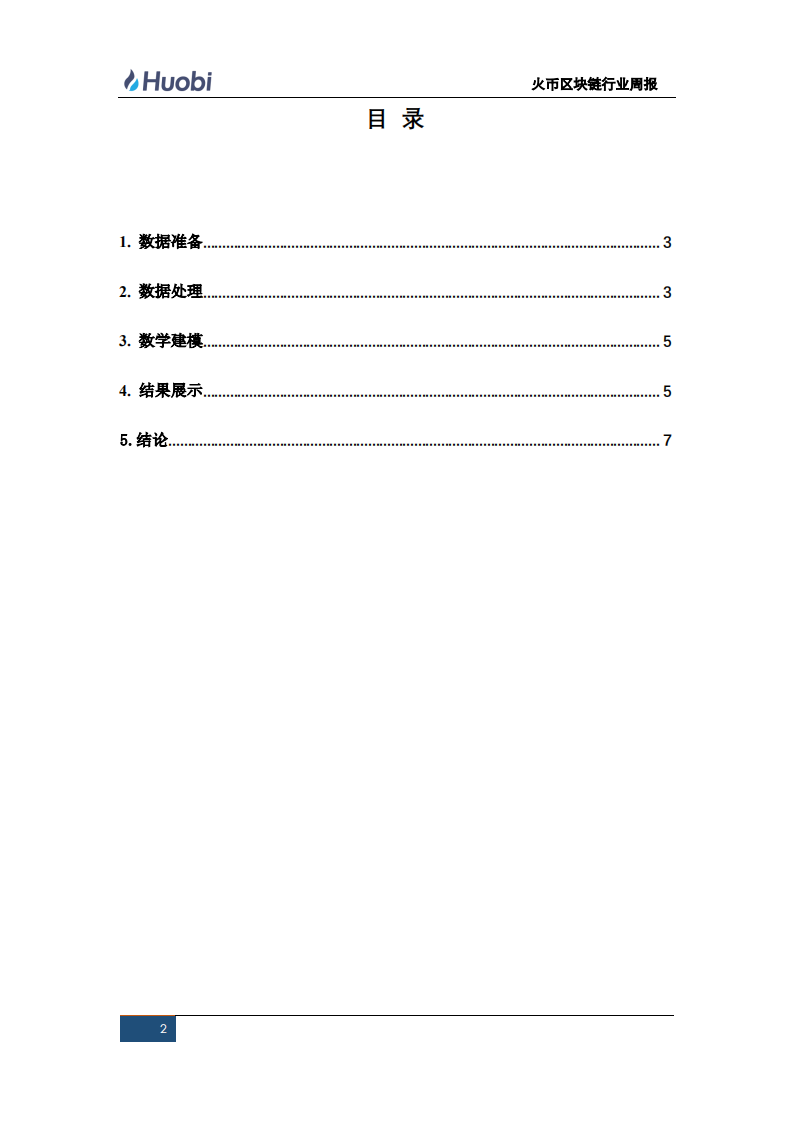 Markowitz投资组合理论在数字货币上的应用.pdf 第2页