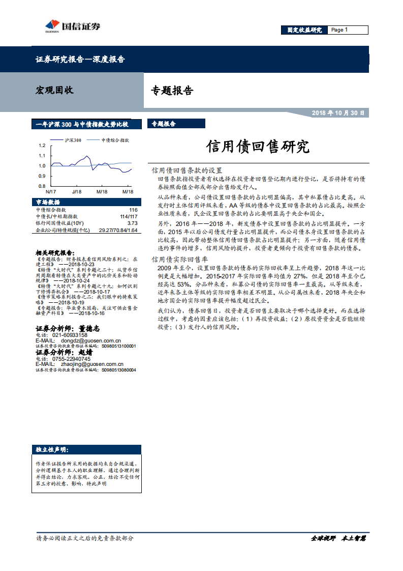 信用债回售研究.pdf 第1页