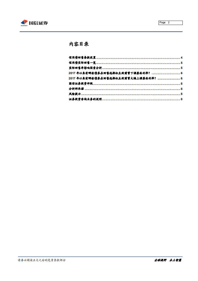 信用债回售研究.pdf 第2页